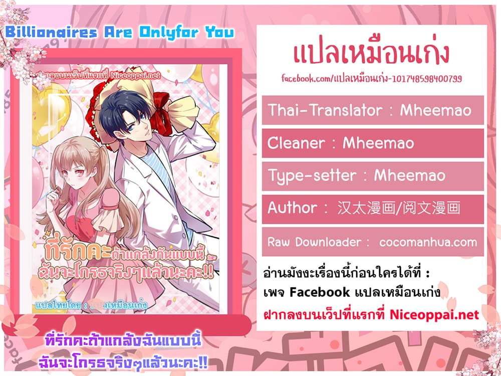 อ่านการ์ตูน Billionaires Are Only for You 18 ภาพที่ 13