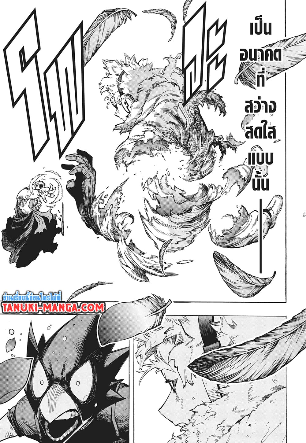 อ่านการ์ตูน Boku no Hero Academia 380 ภาพที่ 13