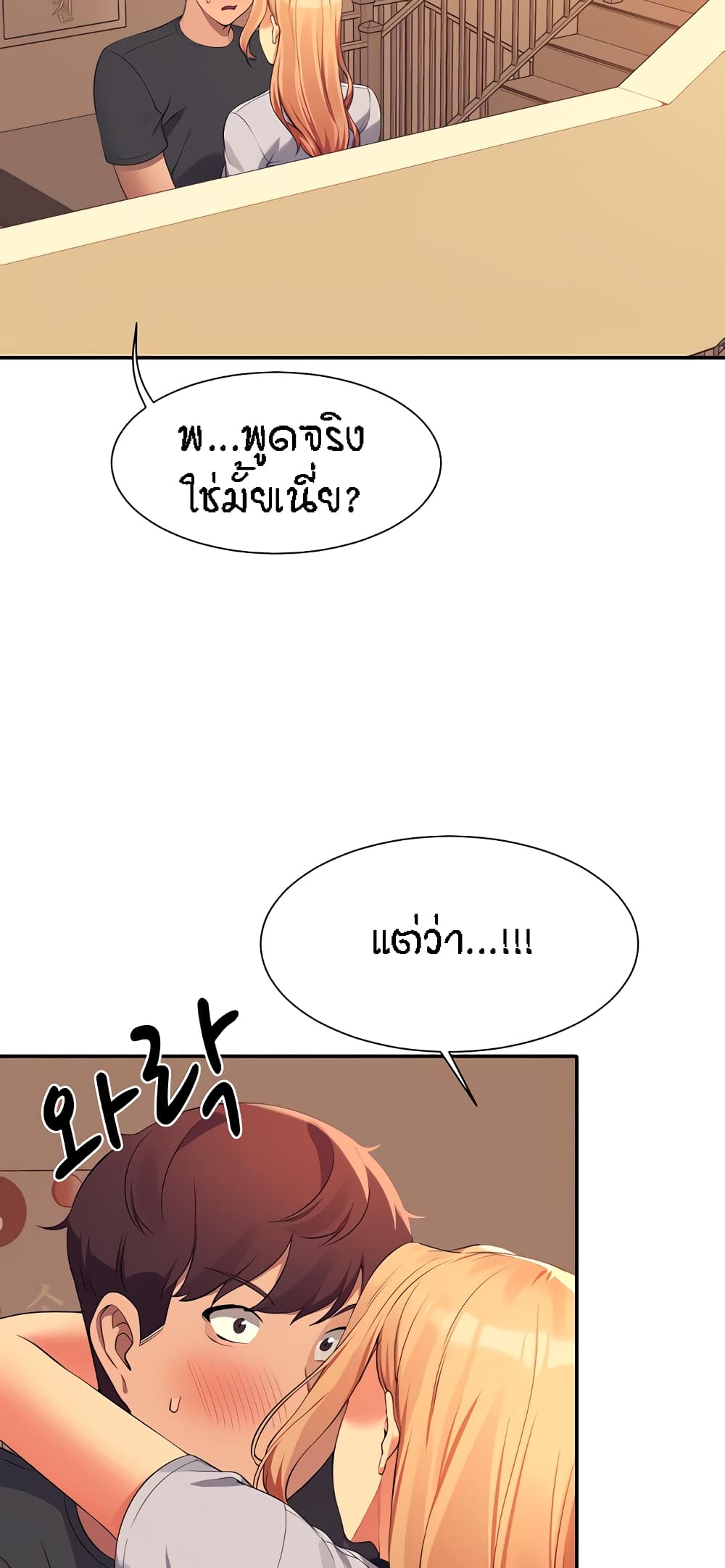 อ่านการ์ตูน Is There No Goddess in My College? 91 ภาพที่ 57