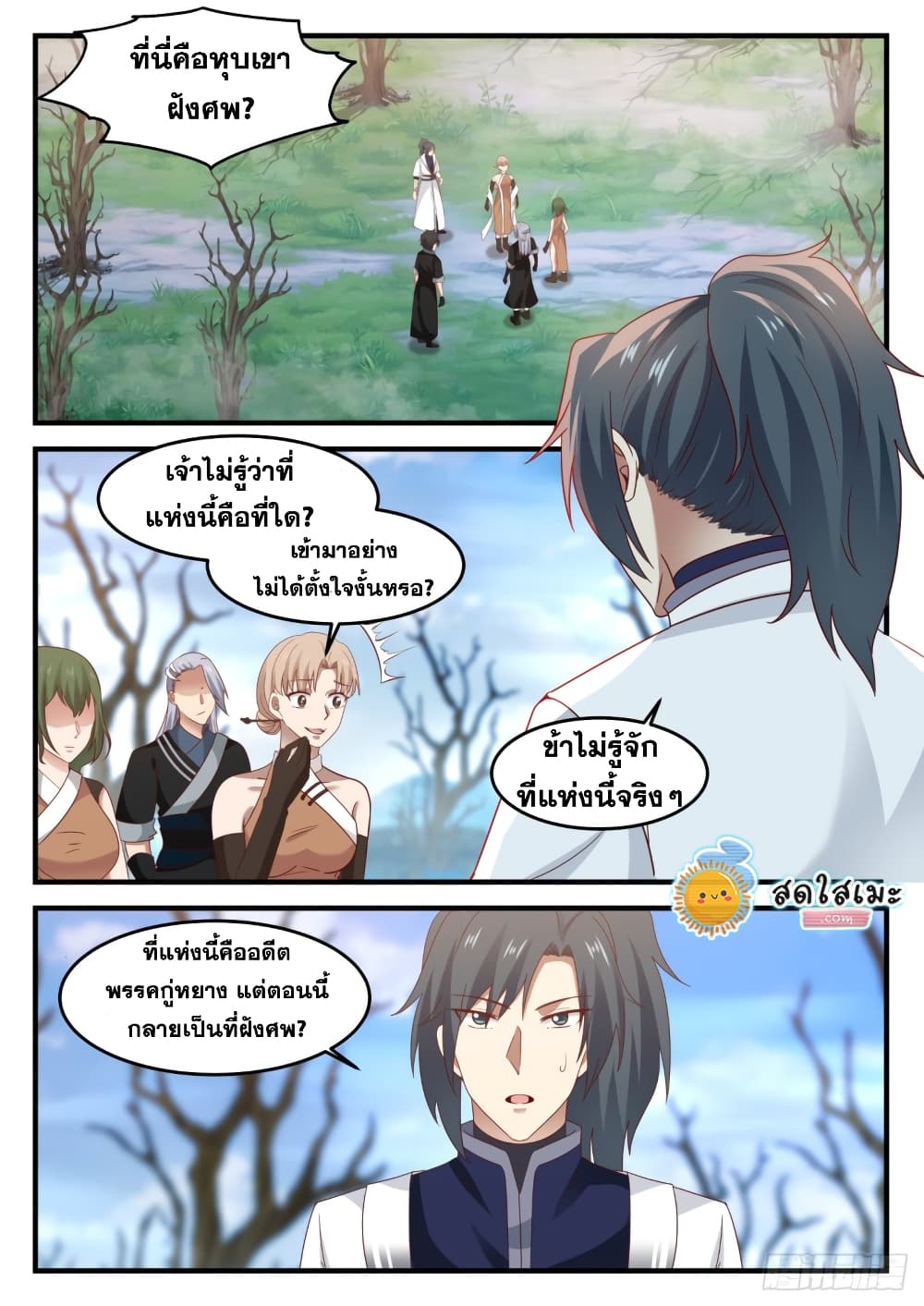 อ่านการ์ตูน Martial Peak 1194 ภาพที่ 2