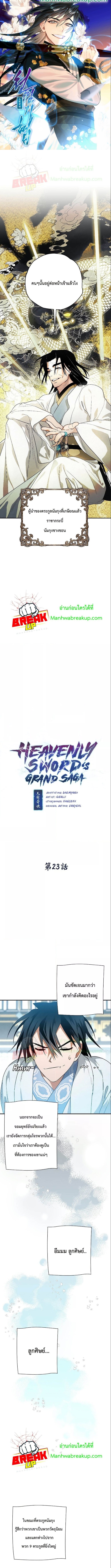 อ่านการ์ตูน Heavenly Sword’s Grand Saga 23 ภาพที่ 1