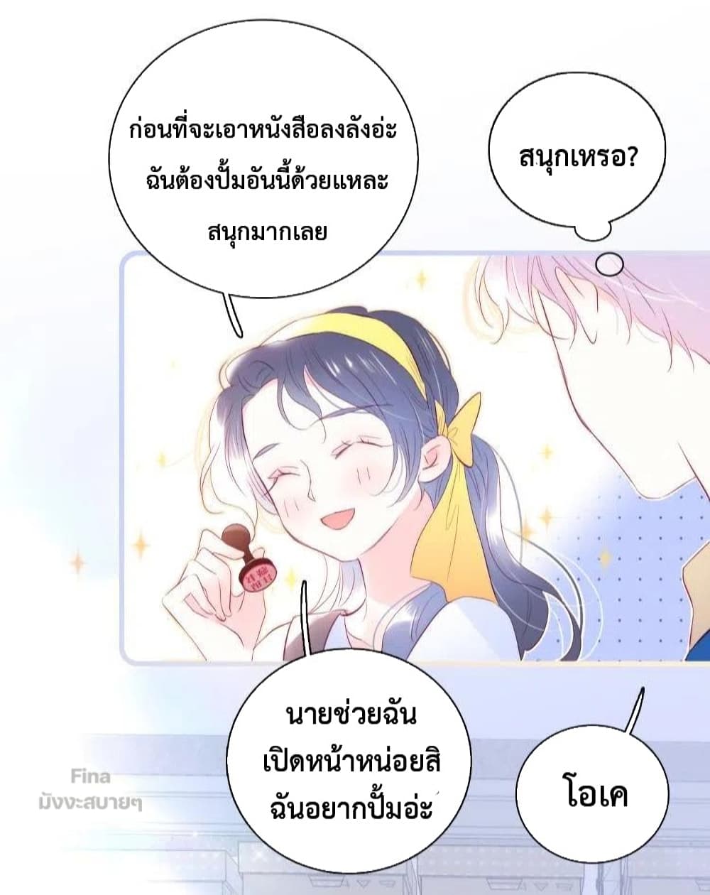 อ่านการ์ตูน Hello, My Soul Mate 34 ภาพที่ 29