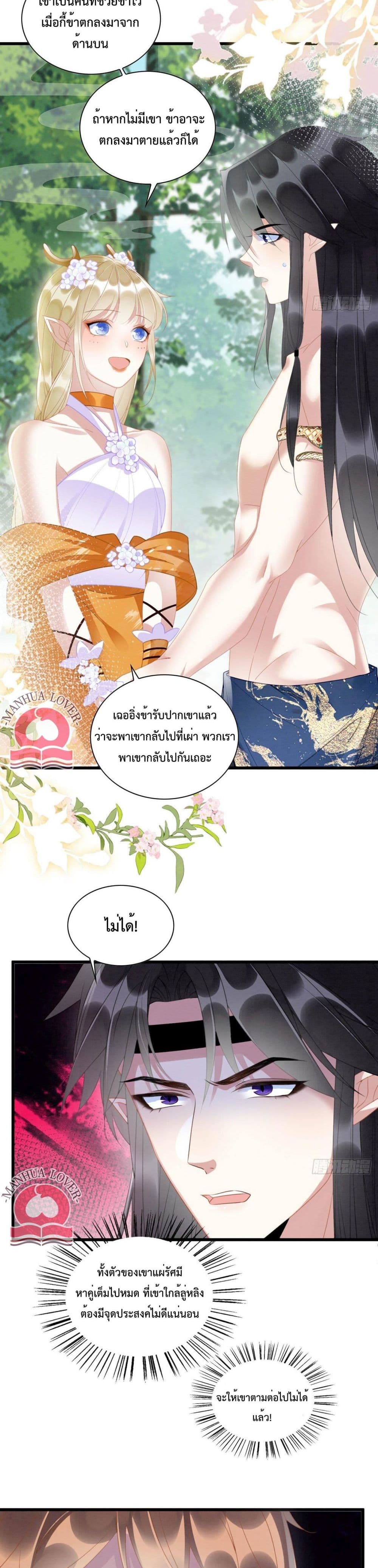 อ่านการ์ตูน Help! The Snake Husband Loves Me So Much! 8 ภาพที่ 4