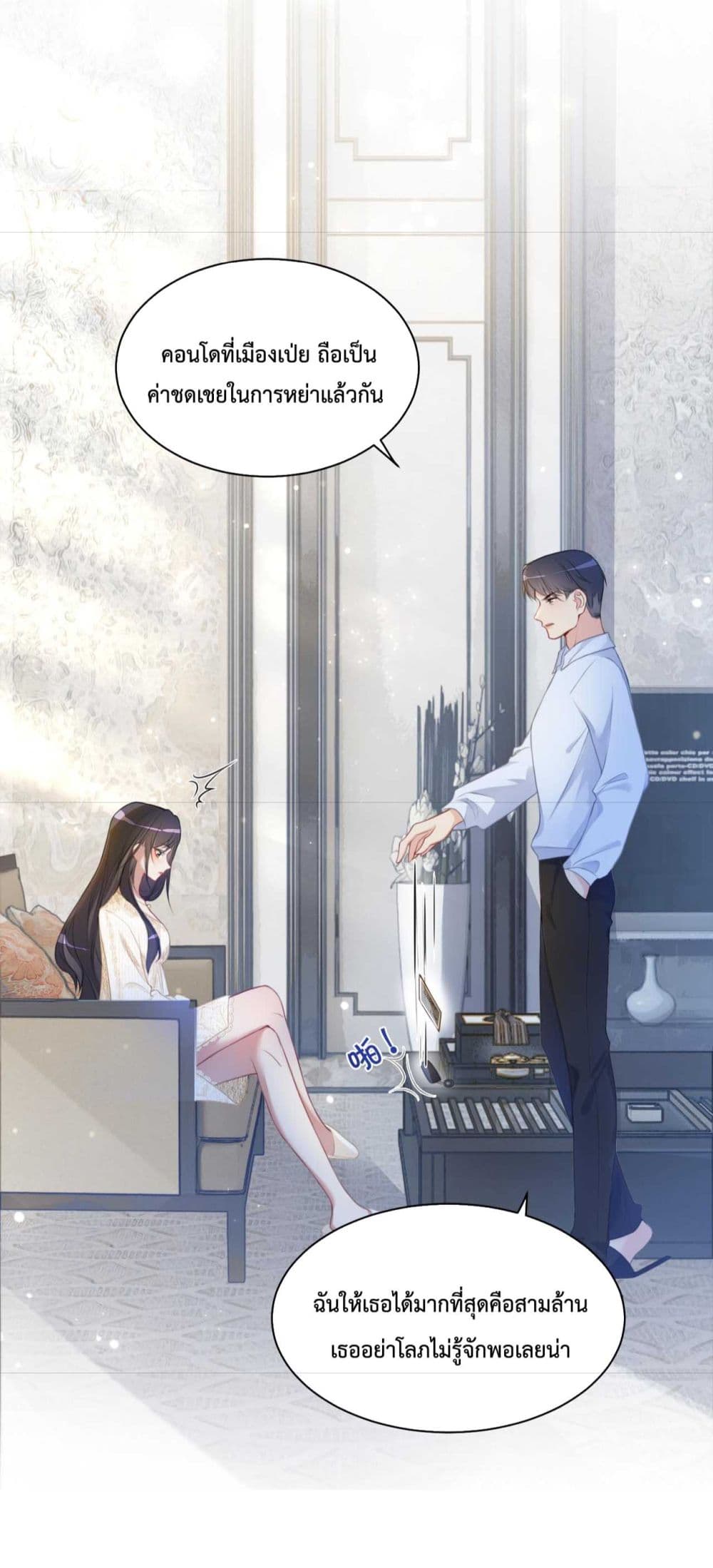 อ่านการ์ตูน Be Jealous 1 ภาพที่ 12