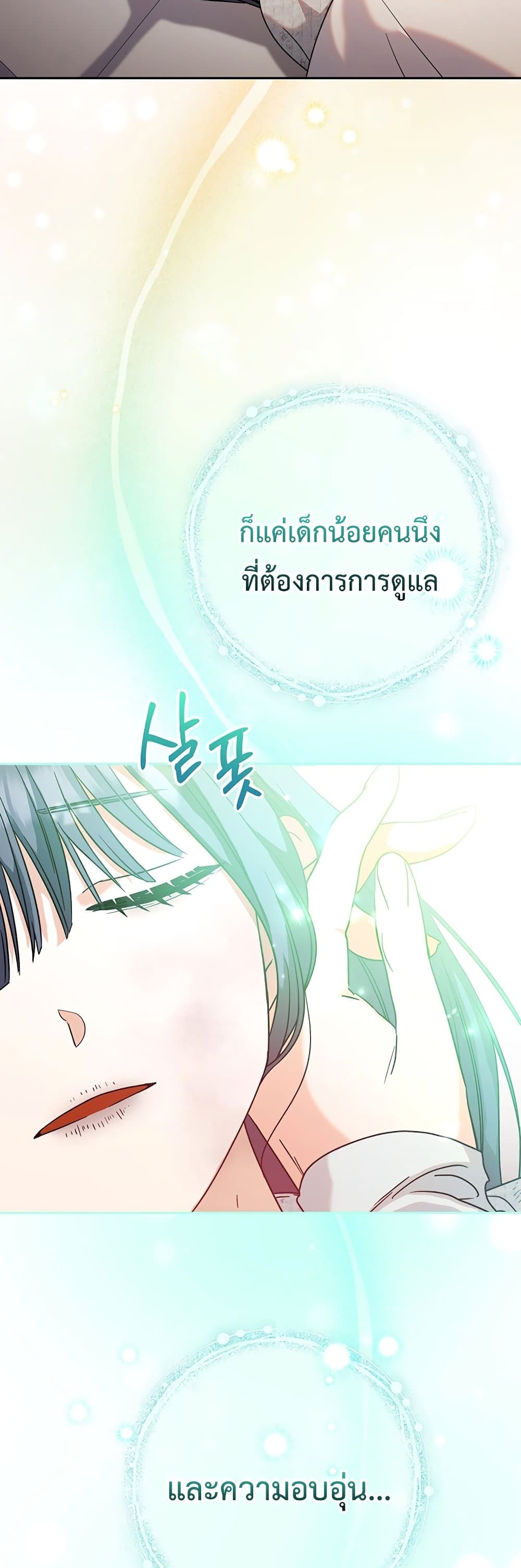 อ่านการ์ตูน I Raised My Younger Sister Beautifully 4 ภาพที่ 36