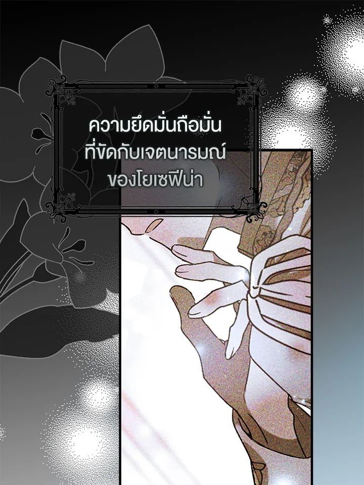 อ่านการ์ตูน A Way to Protect the Lovable You 77 ภาพที่ 11