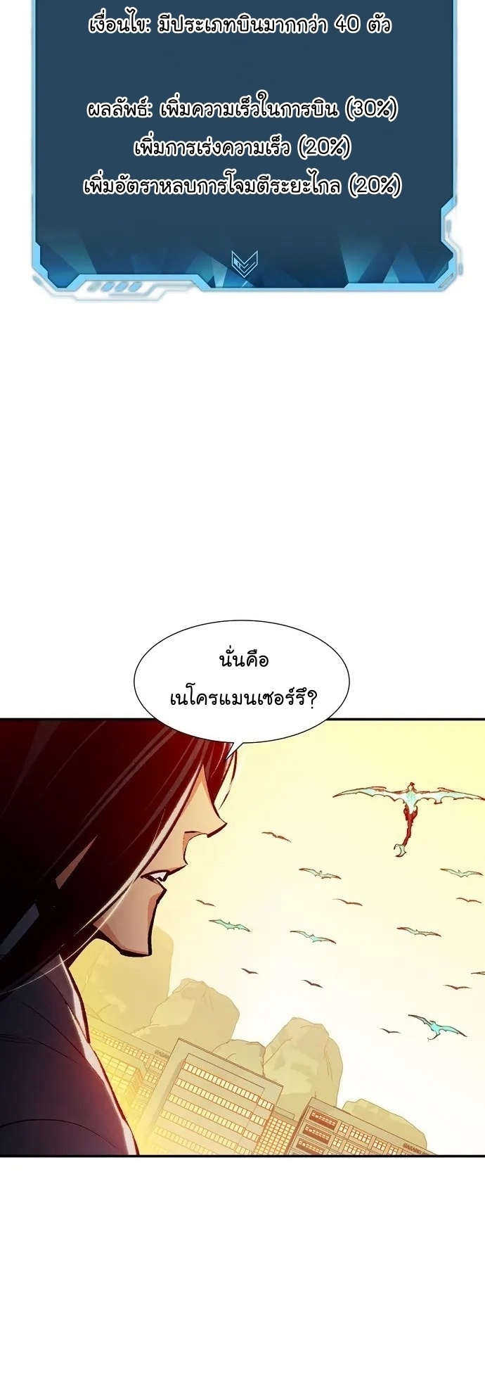 อ่านการ์ตูน The Lone Necromancer 105 ภาพที่ 71