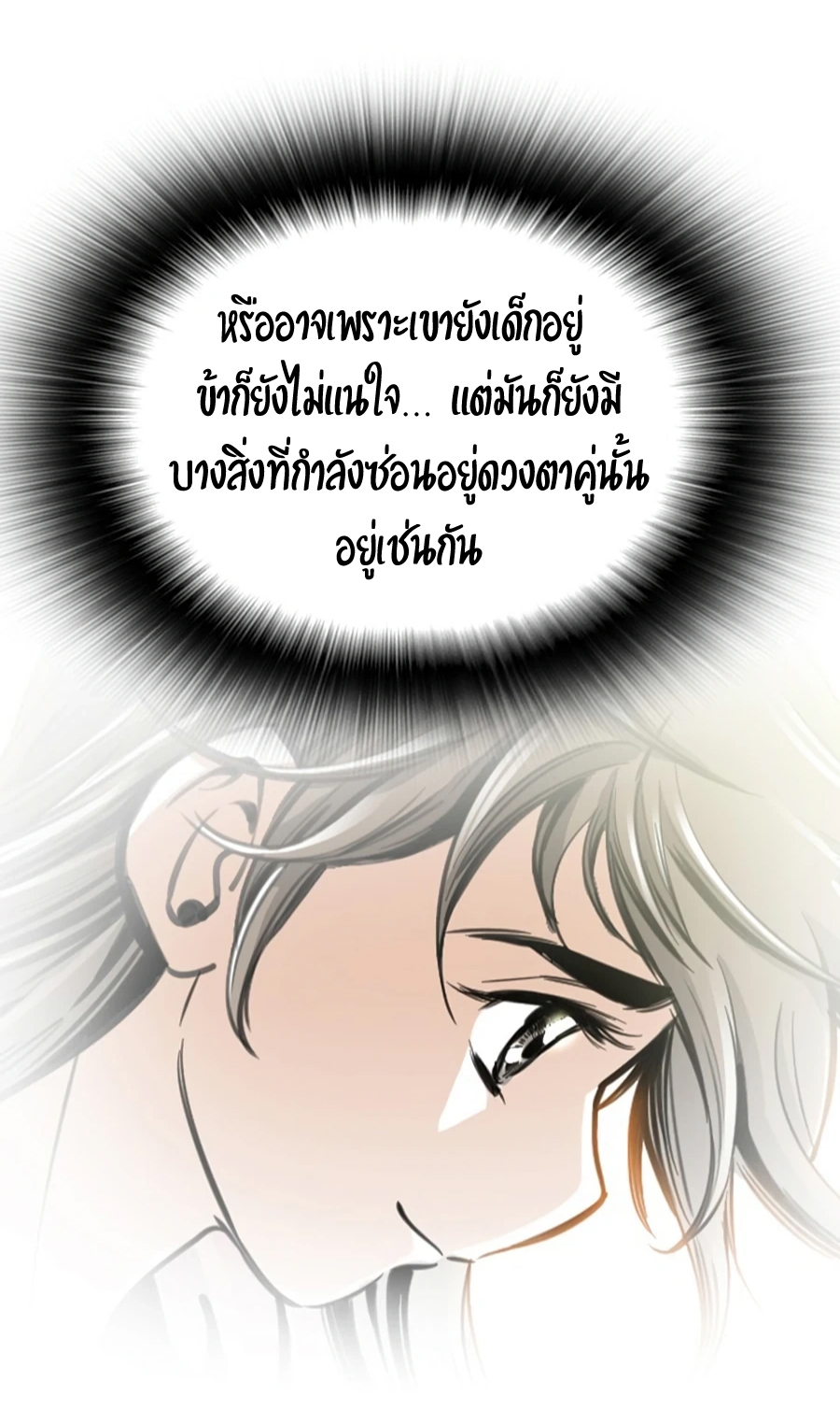 อ่านการ์ตูน Way to Heaven 4 ภาพที่ 43