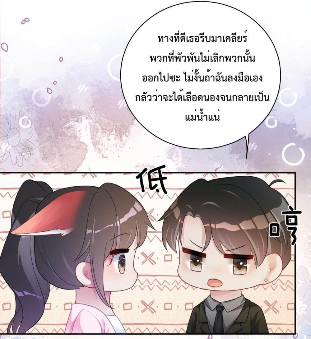 อ่านการ์ตูน Be Jealous 15 ภาพที่ 12