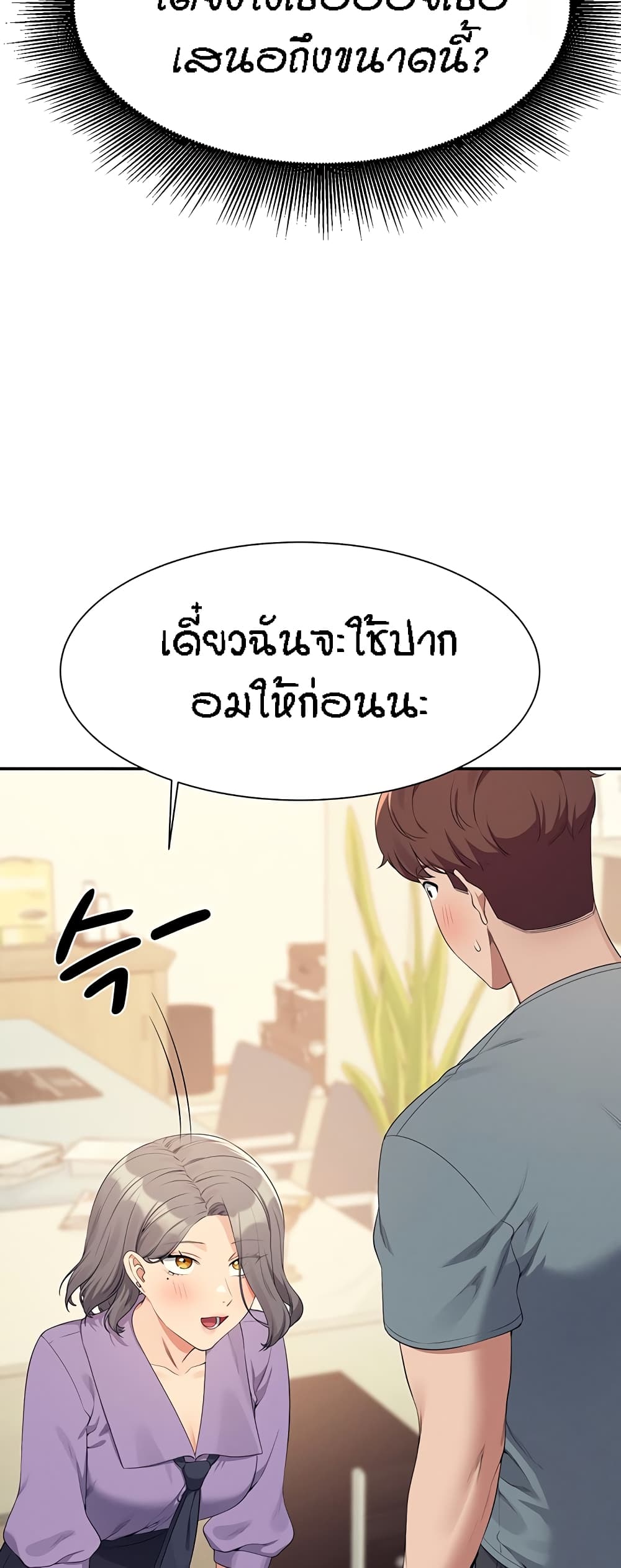 อ่านการ์ตูน Is There No Goddess in My College? 101 ภาพที่ 32