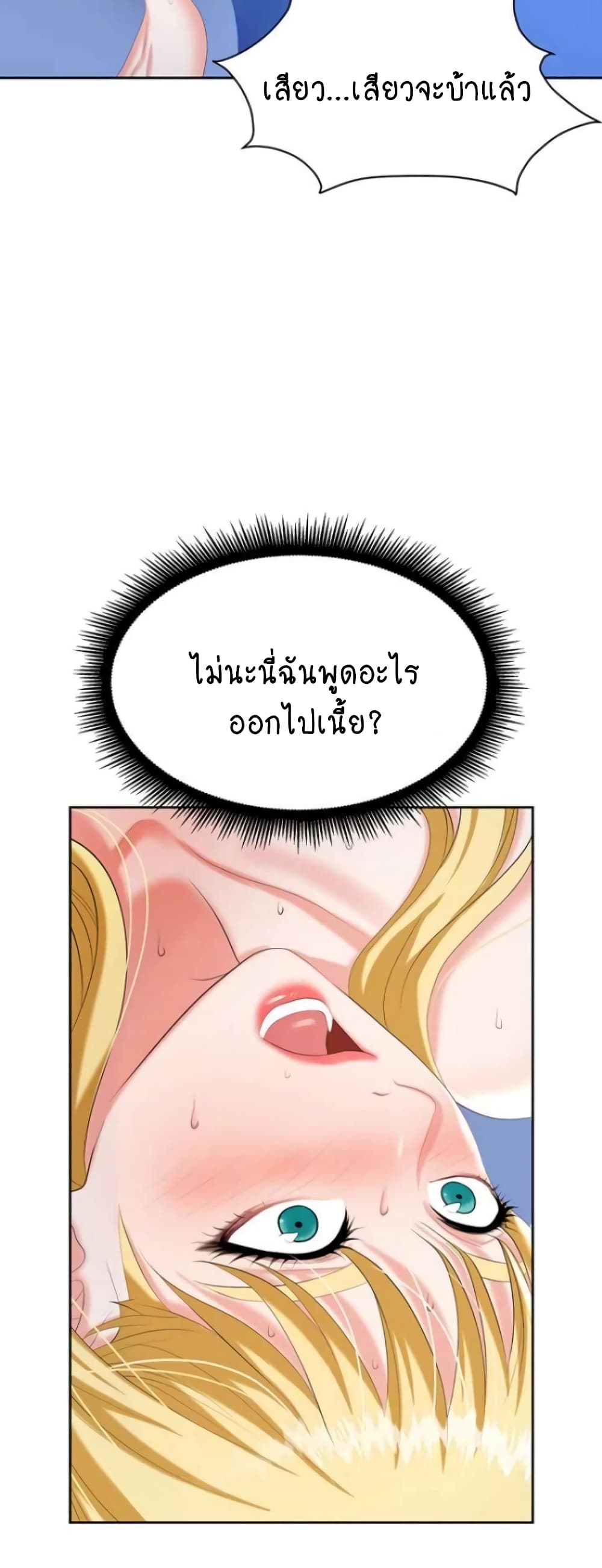 อ่านการ์ตูน Trap 4 ภาพที่ 54