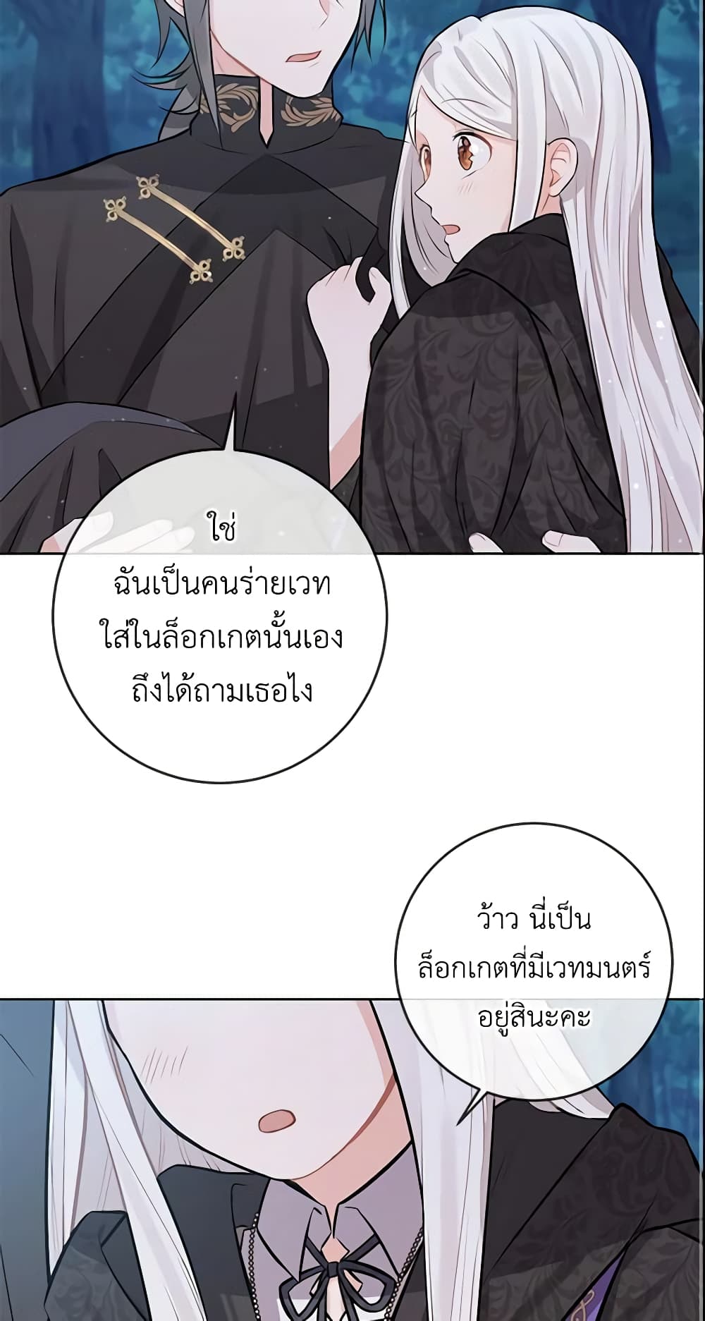 อ่านการ์ตูน Who Do You Like More, Mom or Dad 3 ภาพที่ 39