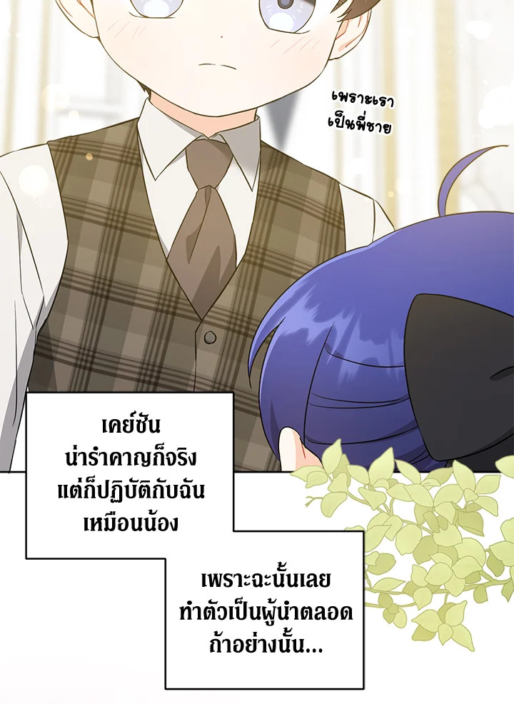 อ่านการ์ตูน Please Give Me the Pacifier 47 ภาพที่ 78