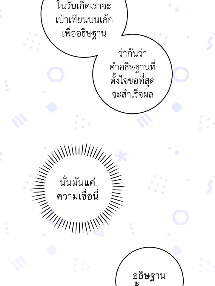 อ่านการ์ตูน Please Give Me the Pacifier 75 ภาพที่ 62