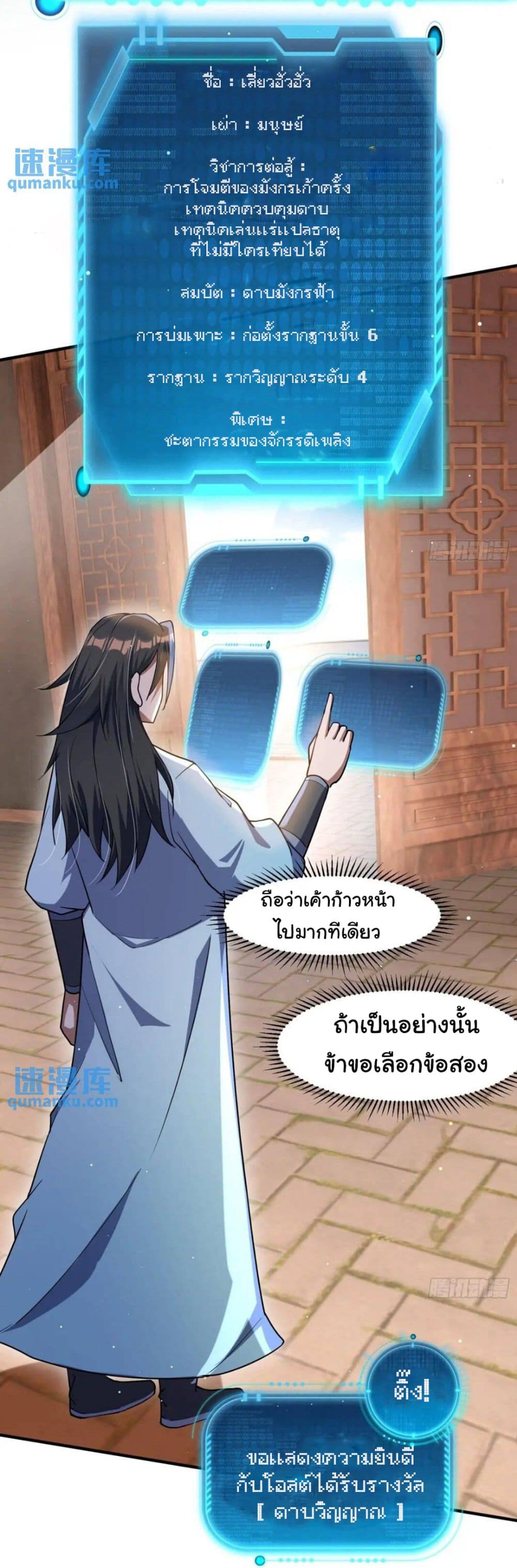 อ่านการ์ตูน When The System Opens After The Age Of 100 11 ภาพที่ 3