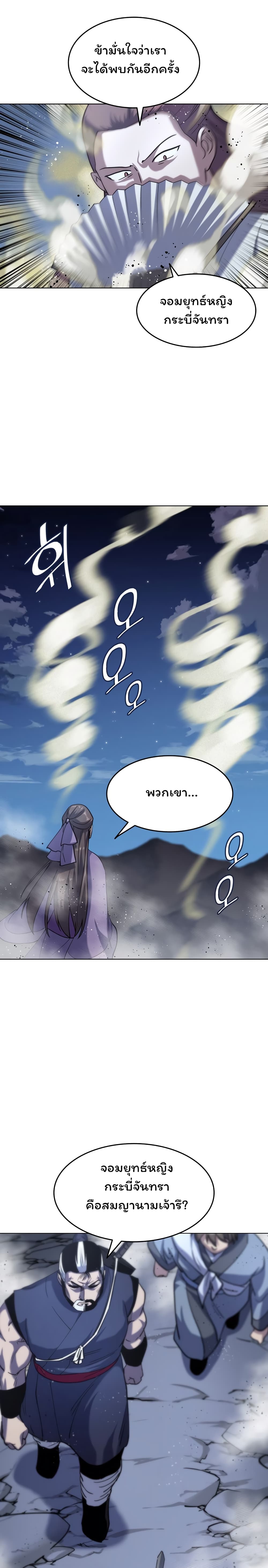 อ่านการ์ตูน Tale of a Scribe Who Retires to the Countryside 21 ภาพที่ 22