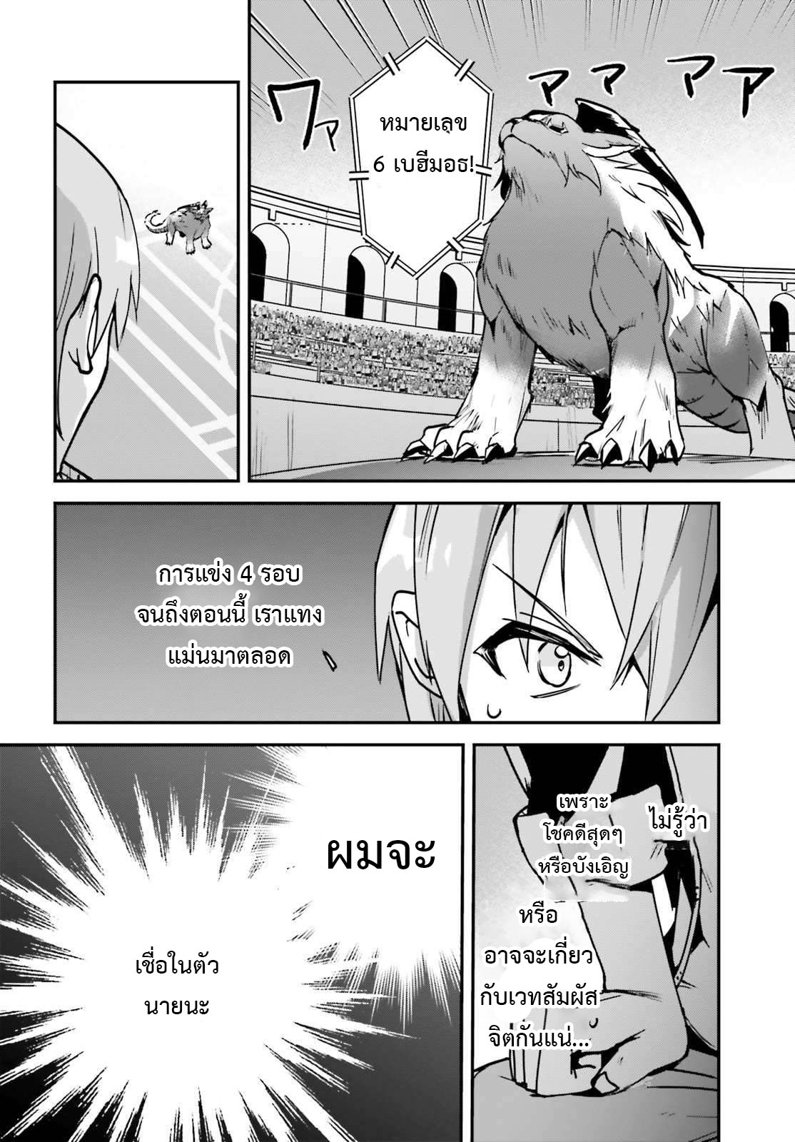 อ่านการ์ตูน I Was Caught up in a Hero Summoning, but That World Is at Peace 29.2 ภาพที่ 2