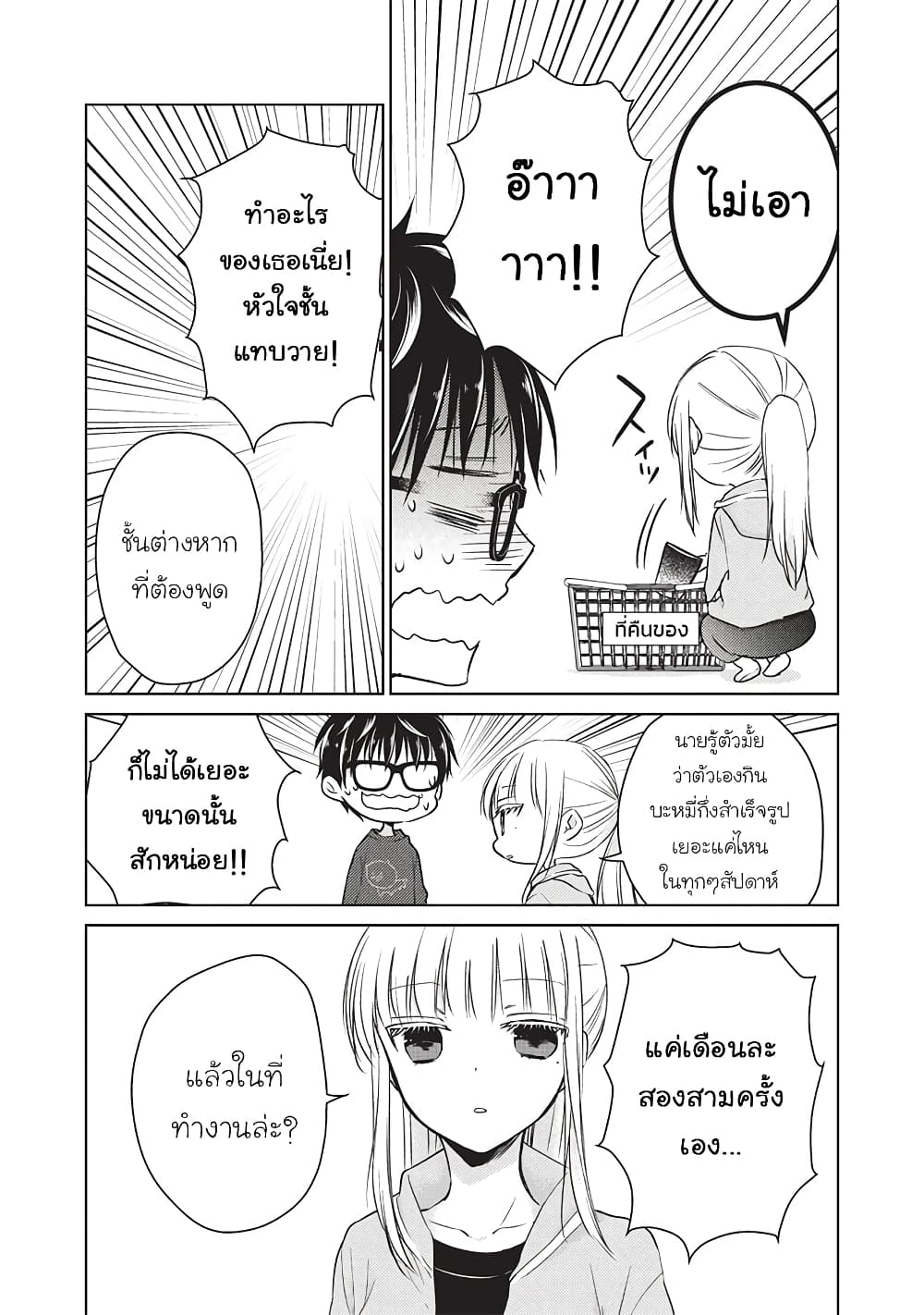 อ่านการ์ตูน Mijuku na Futari de Gozaimasu ga 22 ภาพที่ 5