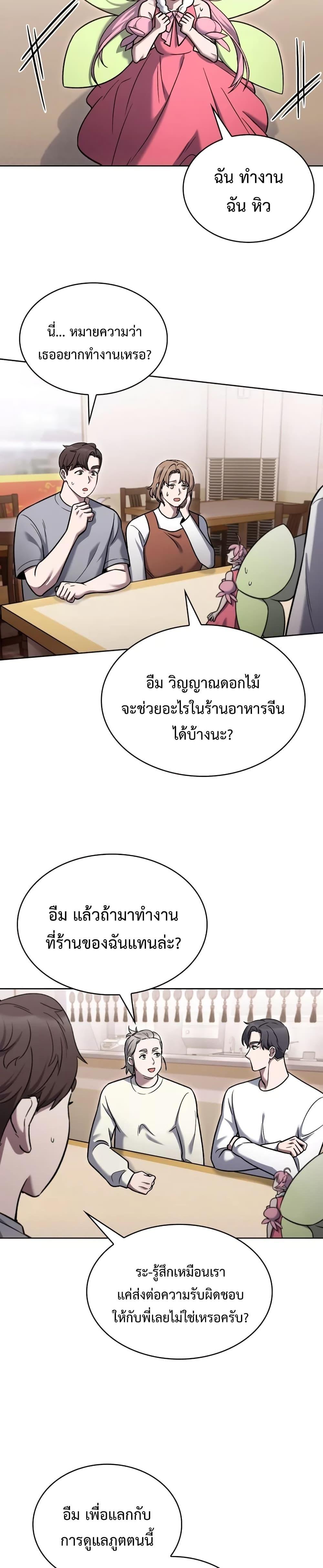 อ่านการ์ตูน The Delivery Man From Murim 16 ภาพที่ 6