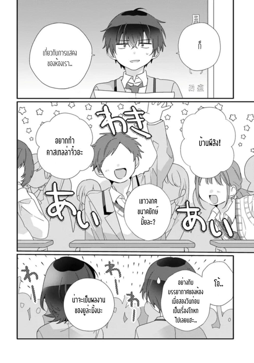 อ่านการ์ตูน Class de 2-banme ni Kawaii Onnanoko to Tomodachi ni natta 10.2 ภาพที่ 5