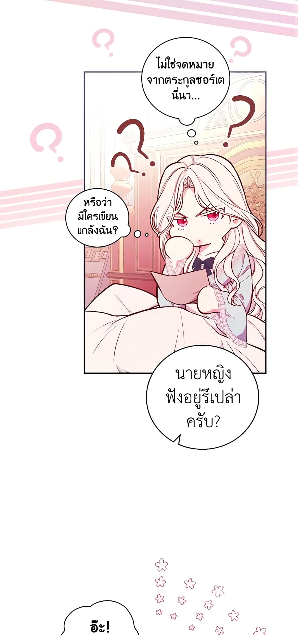 อ่านการ์ตูน I’ll Become the Mother of the Hero 54 ภาพที่ 13