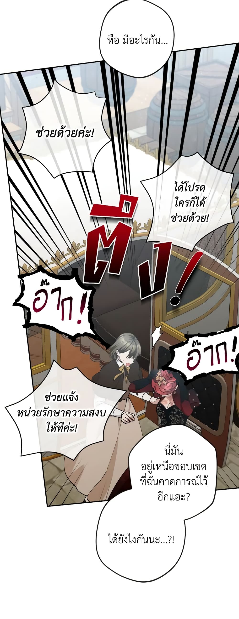 อ่านการ์ตูน Please Don’t Come To The Villainess’ Stationery Store! 43 ภาพที่ 56