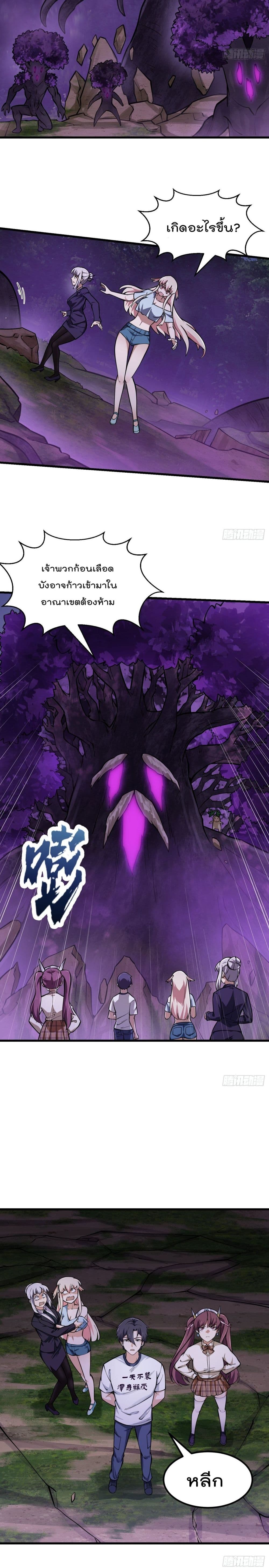 อ่านการ์ตูน The Legend God King in The City 194 ภาพที่ 8