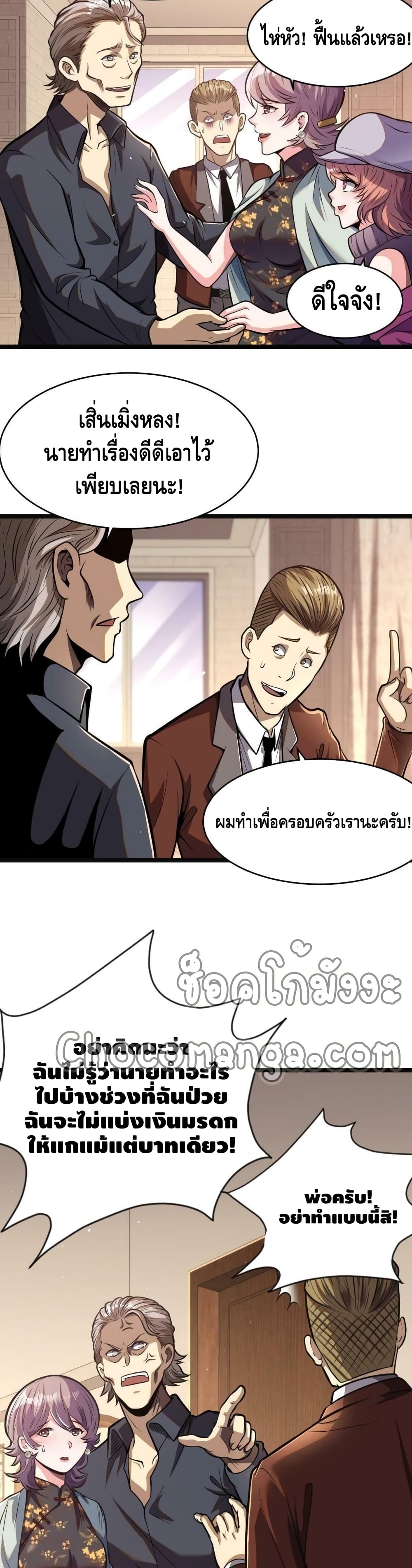 อ่านการ์ตูน The Best Medical god in the city 10 ภาพที่ 18