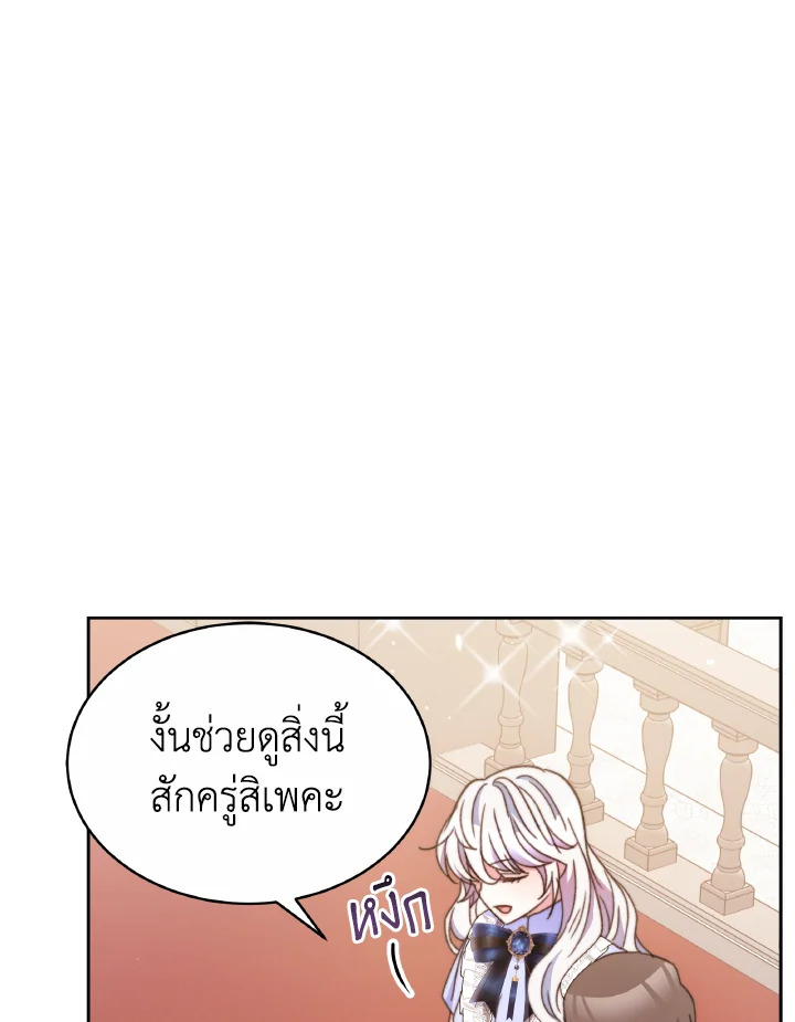 อ่านการ์ตูน Evangeline After the Ending 32 ภาพที่ 14