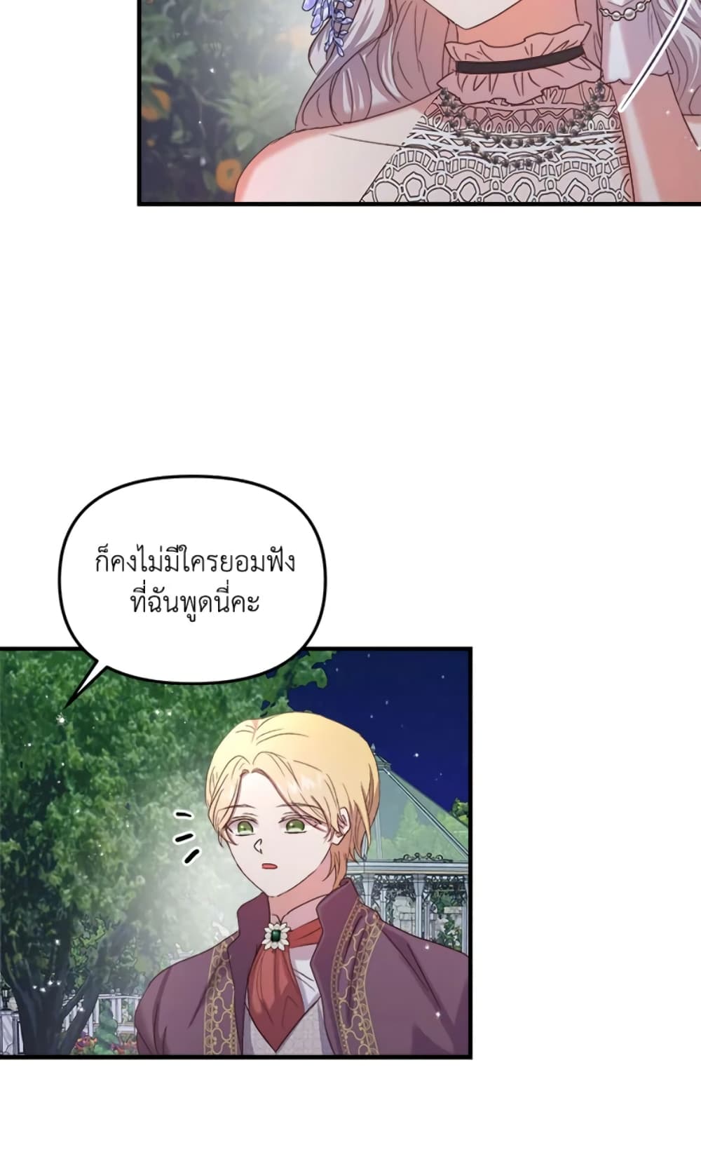 อ่านการ์ตูน I Didn’t Save You To Get Proposed To 17 ภาพที่ 41