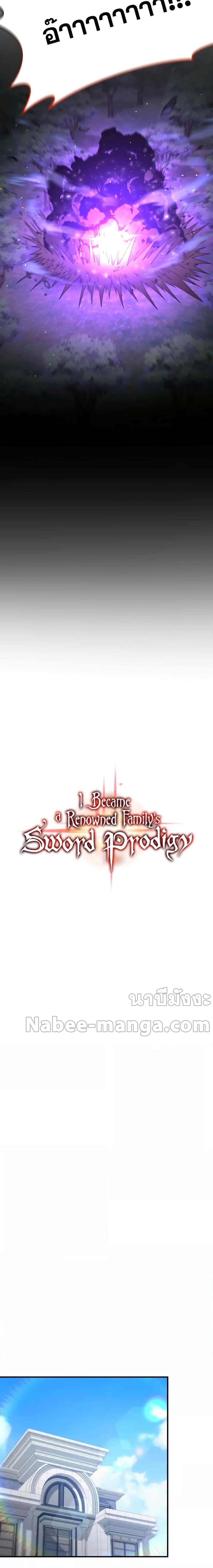 อ่านการ์ตูน I Became a Renowned Family’s Sword Prodigy 74 ภาพที่ 17