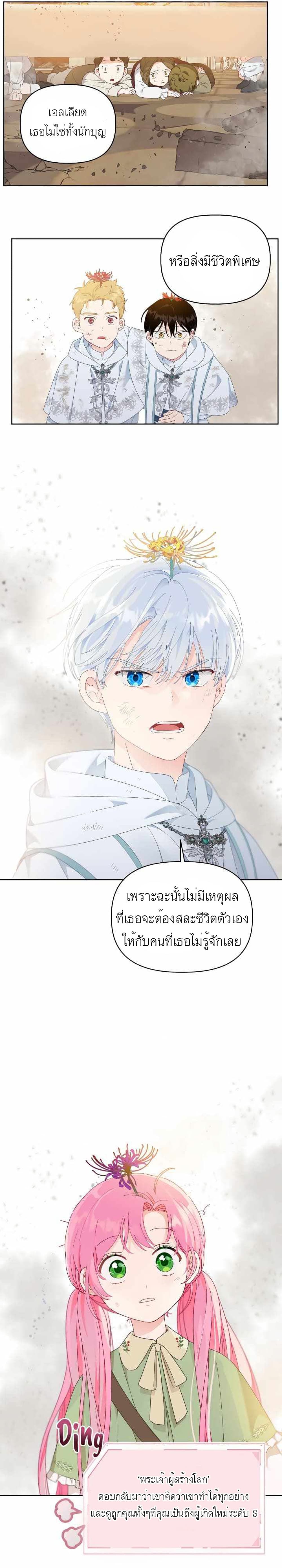 อ่านการ์ตูน A Transmigrator’s Privilege 27 ภาพที่ 17