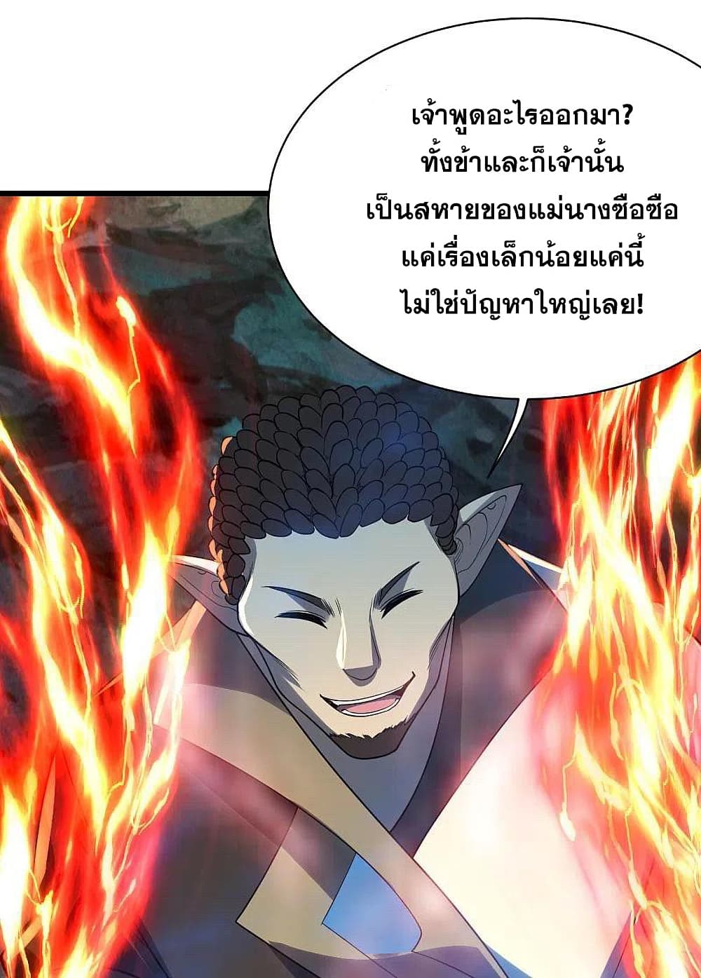 อ่านการ์ตูน Matchless Emperor 200 ภาพที่ 20