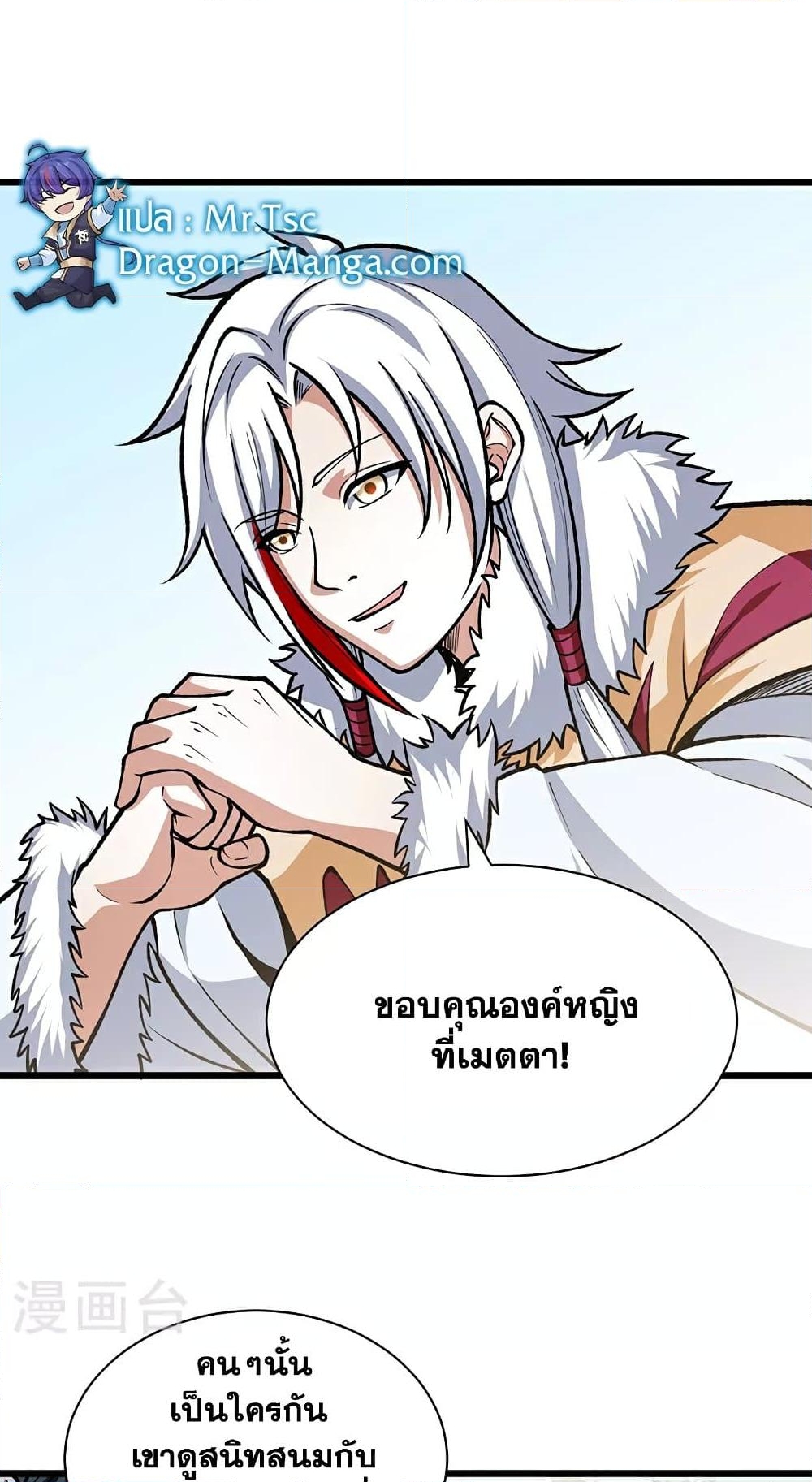 อ่านการ์ตูน WuDao Du Zun 572 ภาพที่ 8