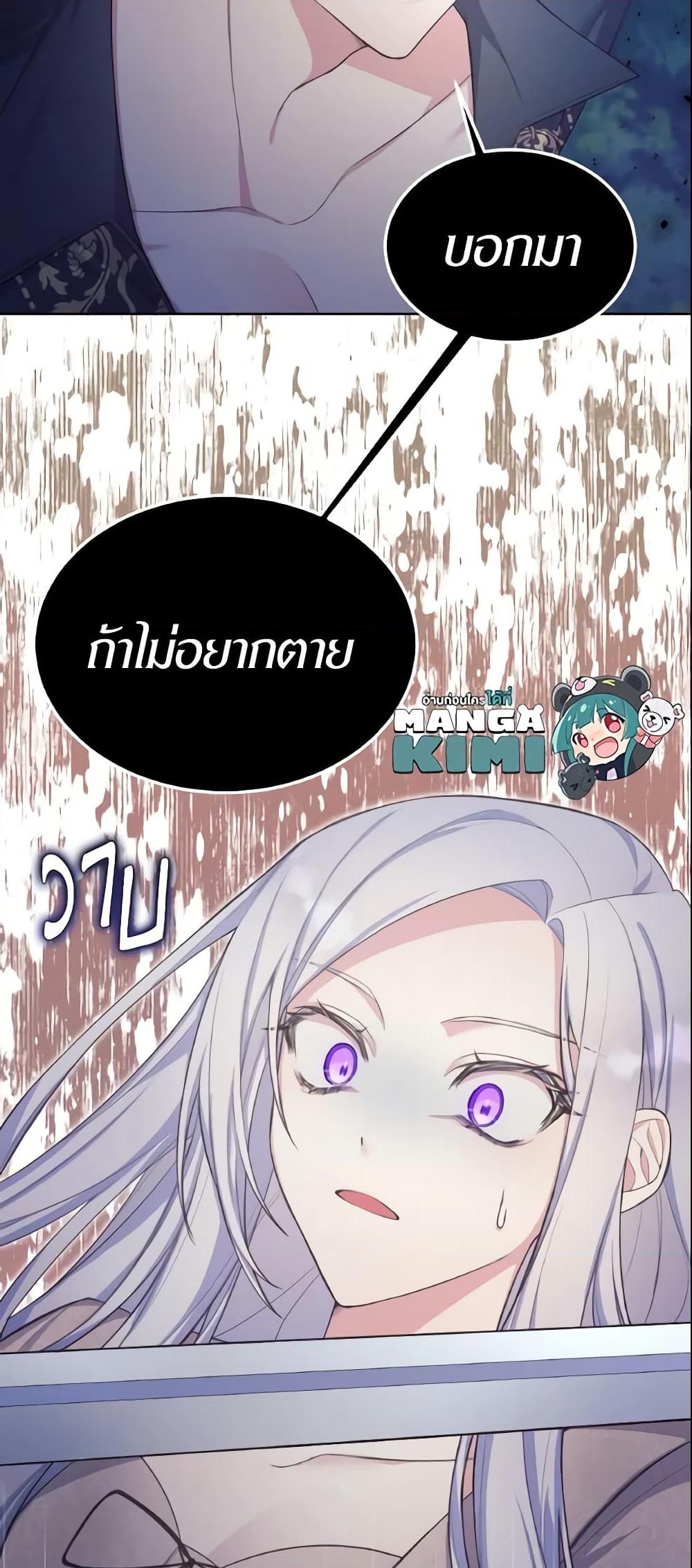 อ่านการ์ตูน May I Kill You, Your Majesty 2 ภาพที่ 60