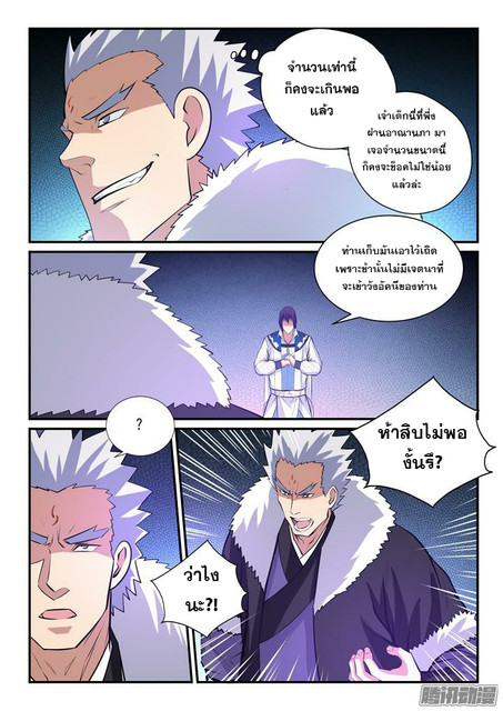 อ่านการ์ตูน Bailian Chengshen 146 ภาพที่ 6