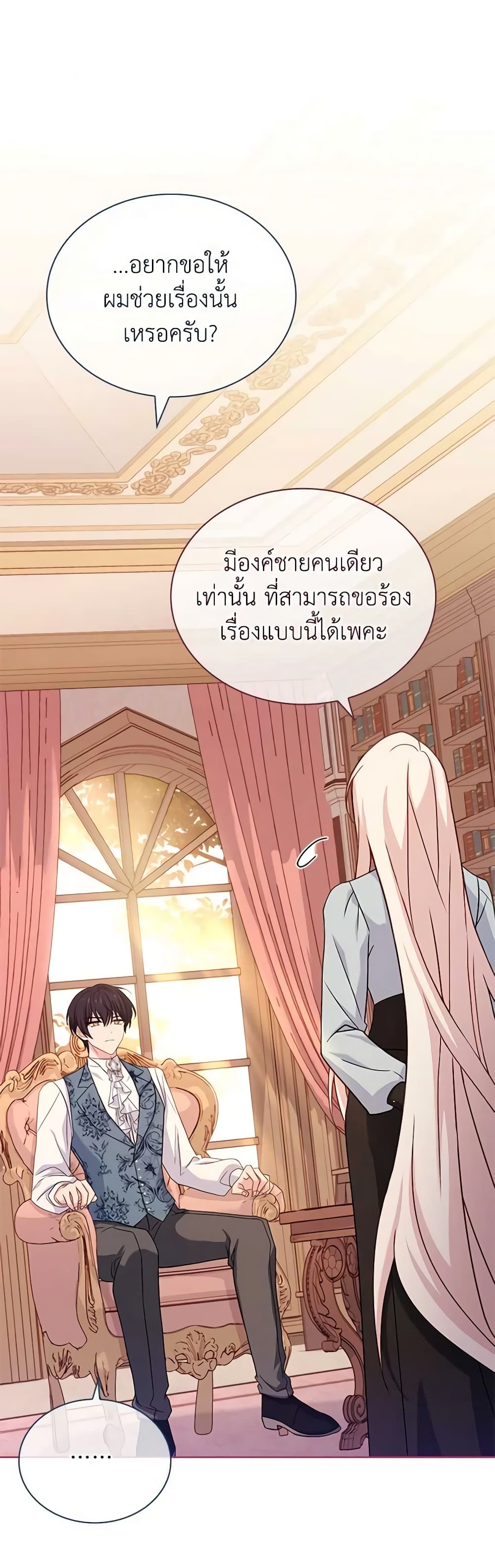 อ่านการ์ตูน The Lady Needs a Break 108 ภาพที่ 22