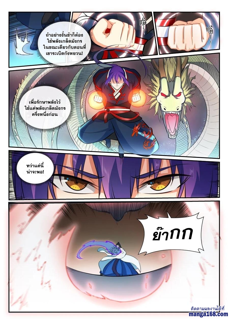 อ่านการ์ตูน Bailian Chengshen 366 ภาพที่ 12