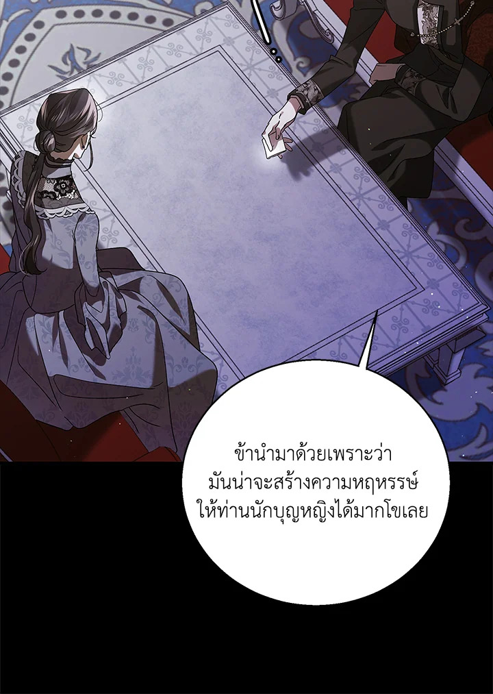 อ่านการ์ตูน A Way to Protect the Lovable You 77 ภาพที่ 61