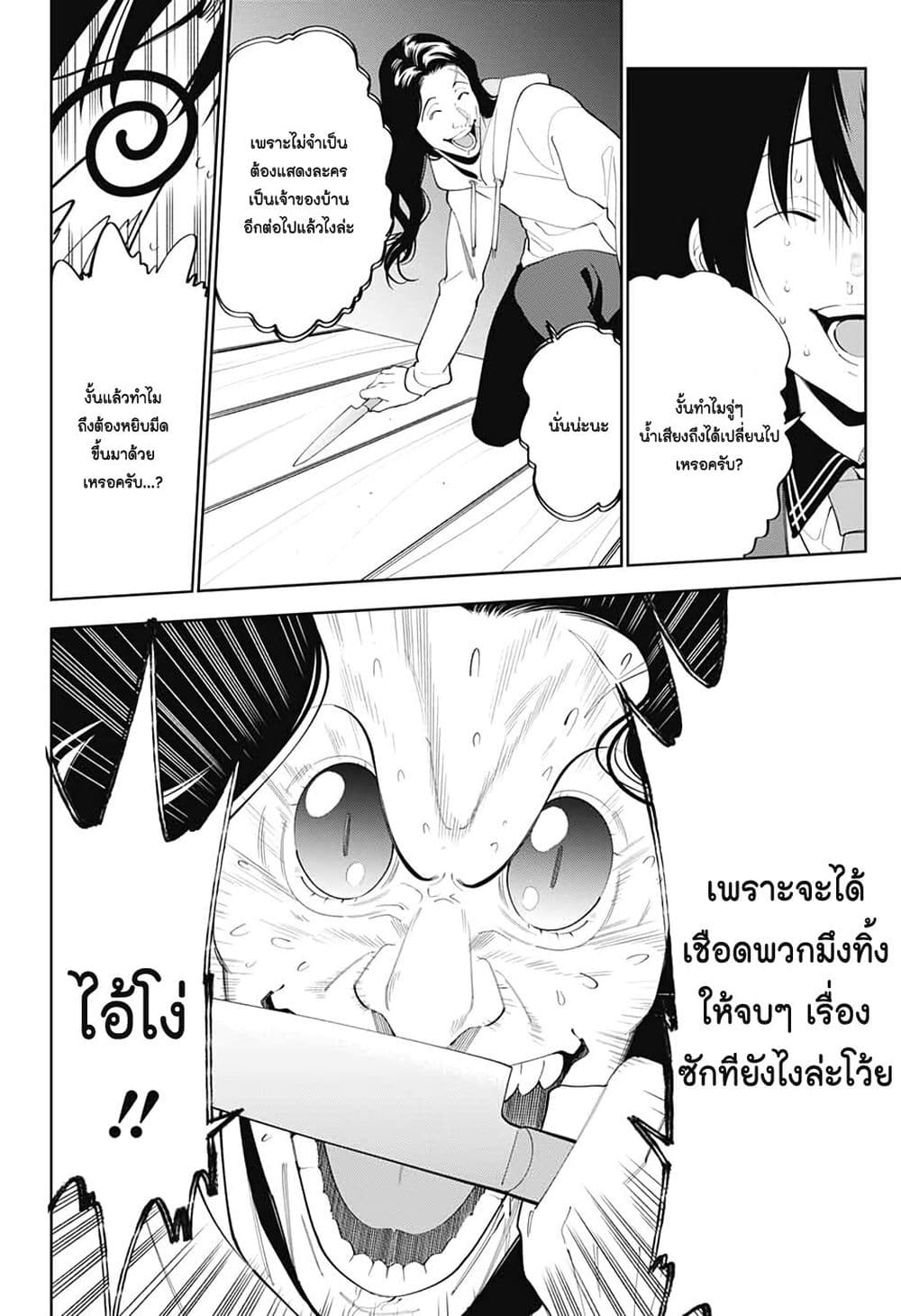 อ่านการ์ตูน Boku to Kimi no Nijuu Tantei 2 ภาพที่ 40