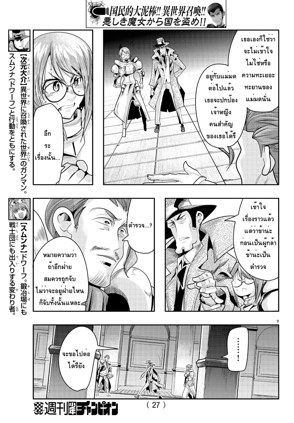 อ่านการ์ตูน Lupin Sansei Isekai No Himegimi 29 ภาพที่ 10