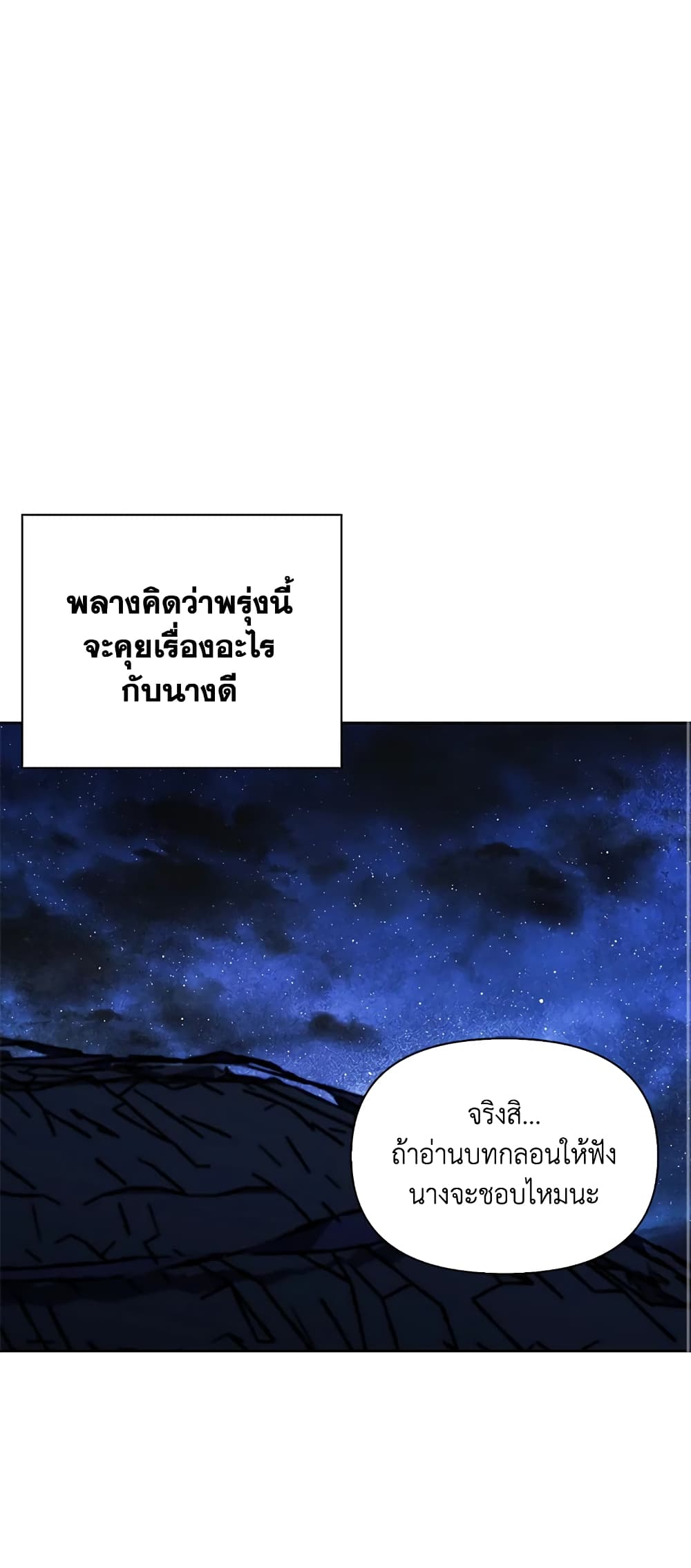 อ่านการ์ตูน Moonrise by the Cliff 32 ภาพที่ 51