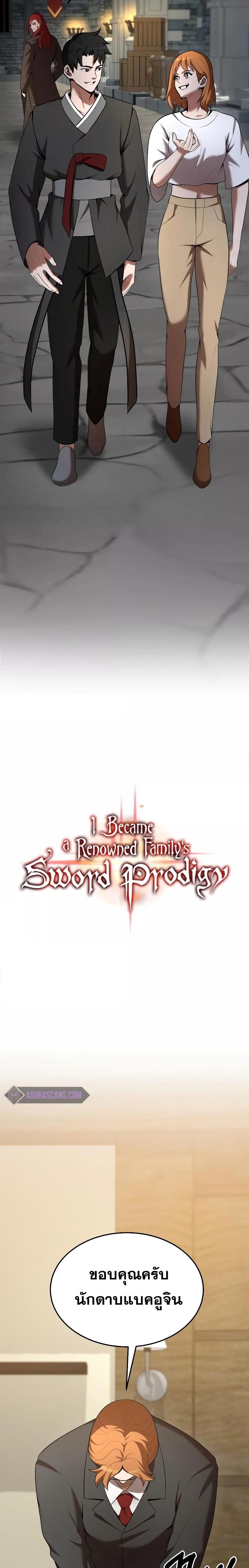 อ่านการ์ตูน I Became a Renowned Family’s Sword Prodigy 80 ภาพที่ 8