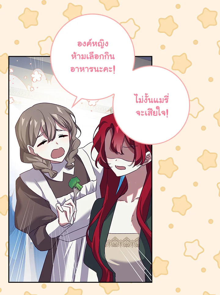 อ่านการ์ตูน The Princess in the Attic 9 ภาพที่ 71