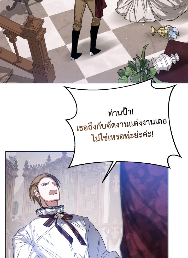 อ่านการ์ตูน Royal Marriage 25 ภาพที่ 37