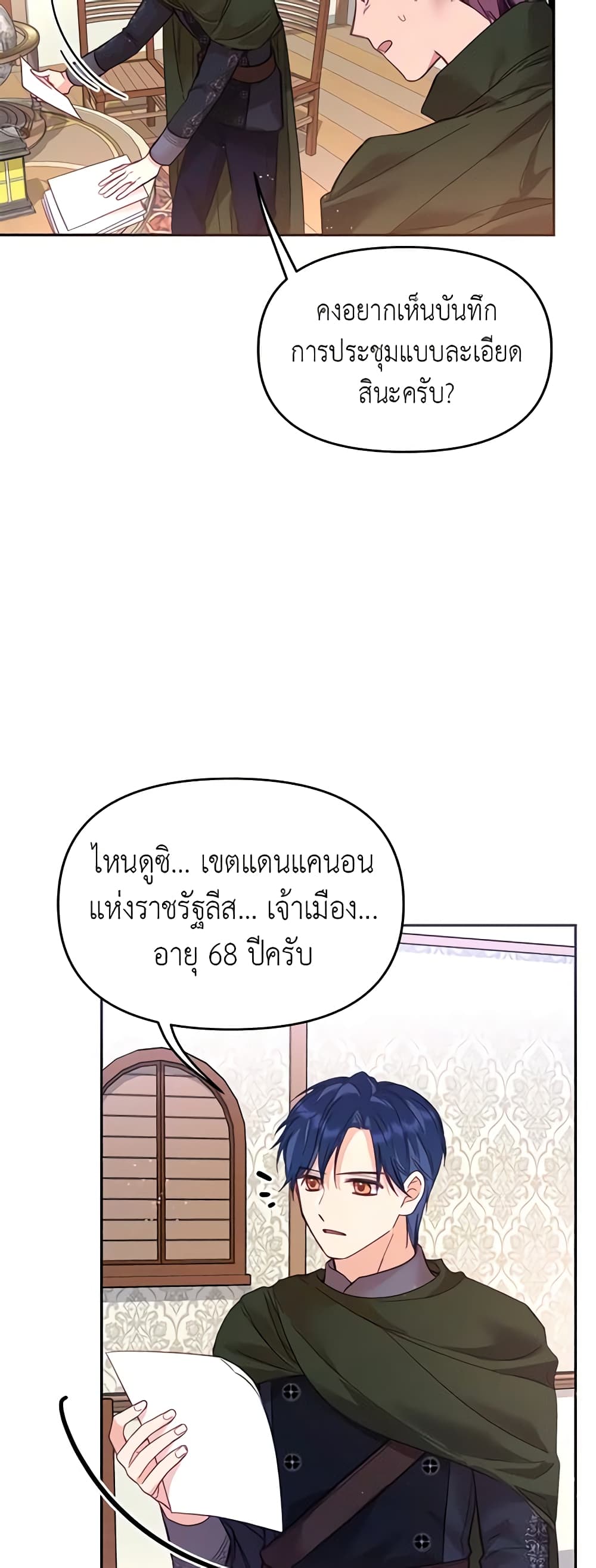 อ่านการ์ตูน Finding My Place 28 ภาพที่ 49