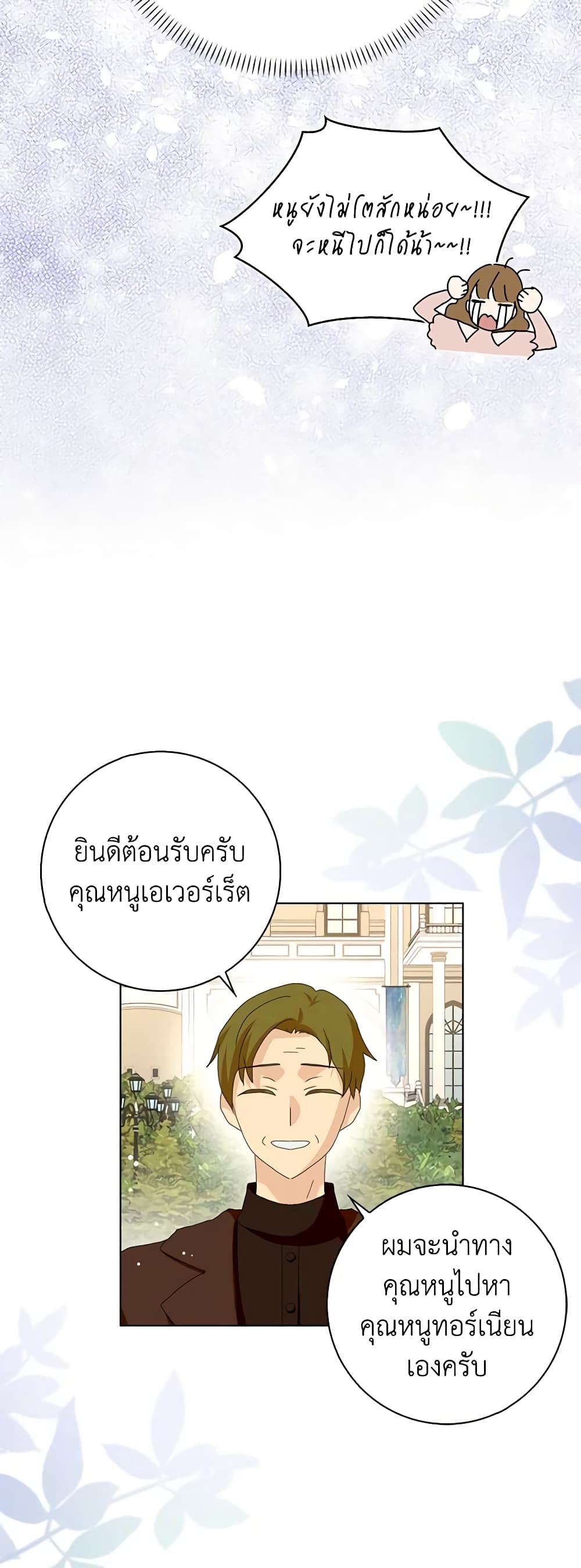 อ่านการ์ตูน When I Quit Being A Wicked Mother-in-law, Everyone Became Obsessed With Me 42 ภาพที่ 25