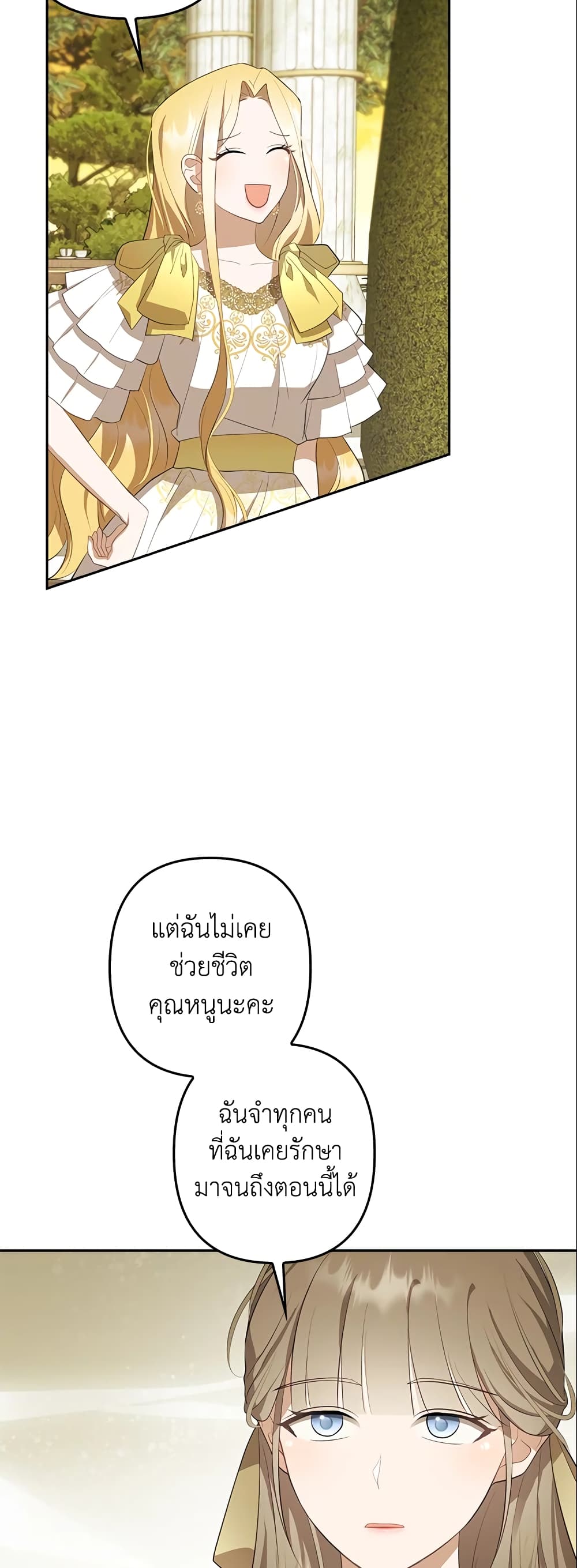 อ่านการ์ตูน A Con Artist But That’s Okay 10 ภาพที่ 4