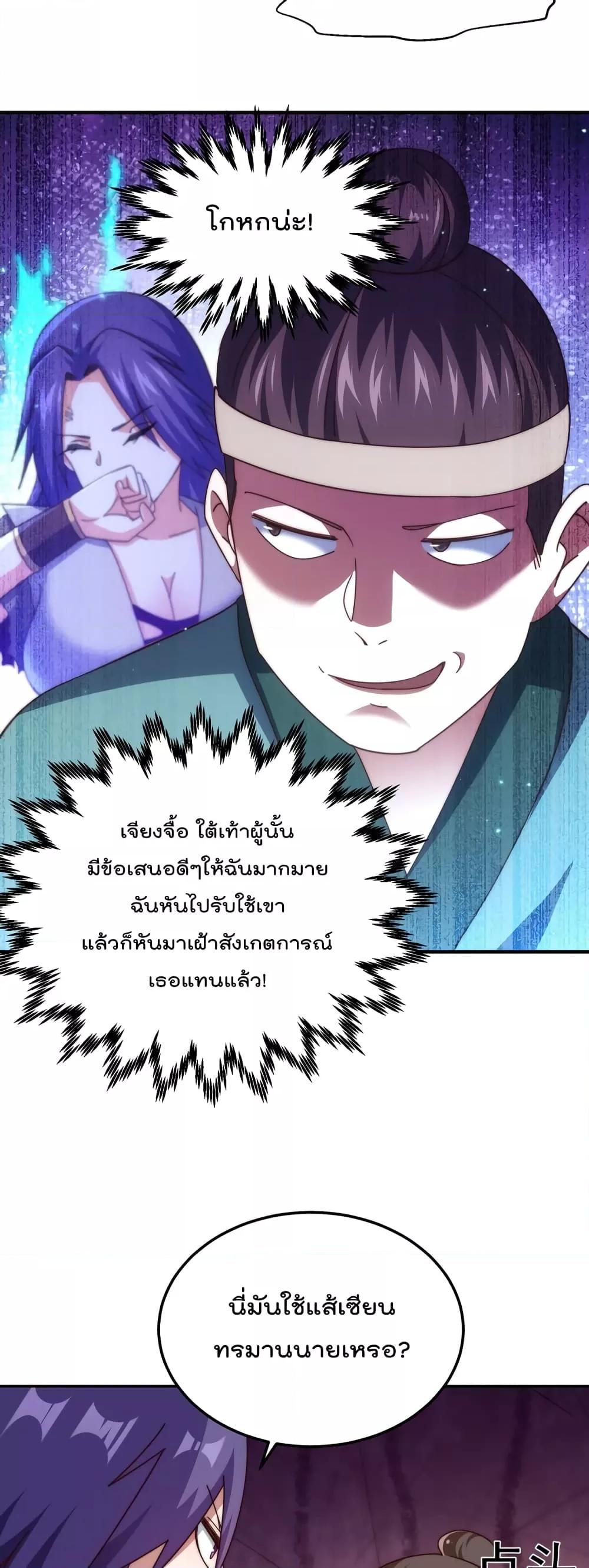 อ่านการ์ตูน Who is your Daddy 199 ภาพที่ 18