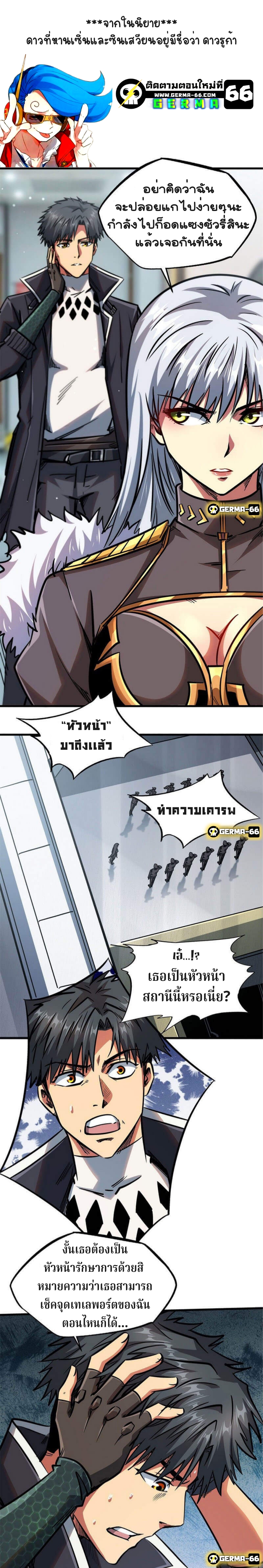 อ่านการ์ตูน Super God Gene 10 ภาพที่ 8